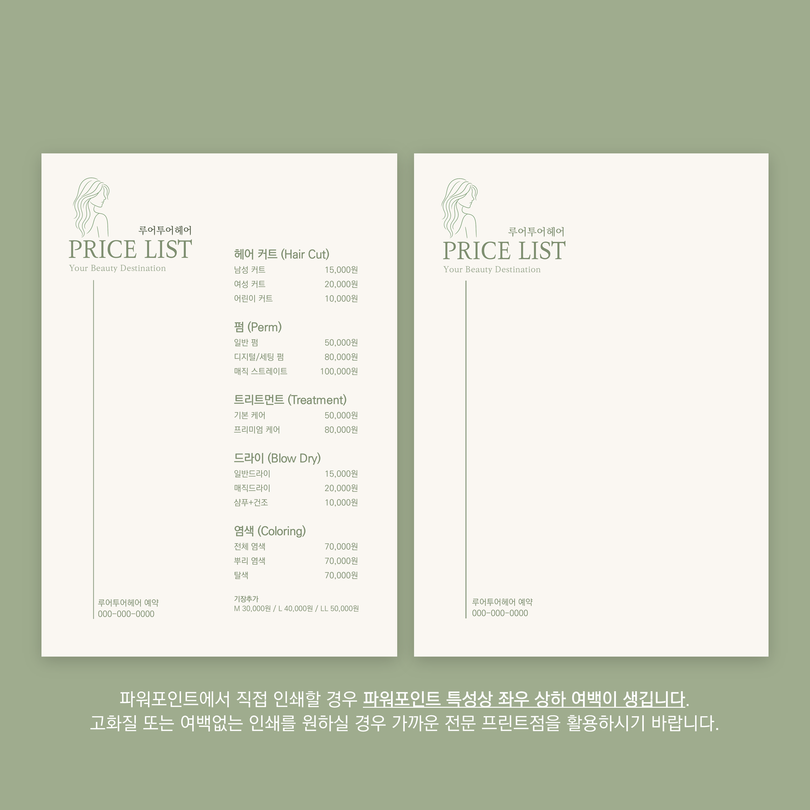 1170 헤어샵 가격표 PPT 양식 미용실 네일샵 메뉴판 디자인 이미지 7