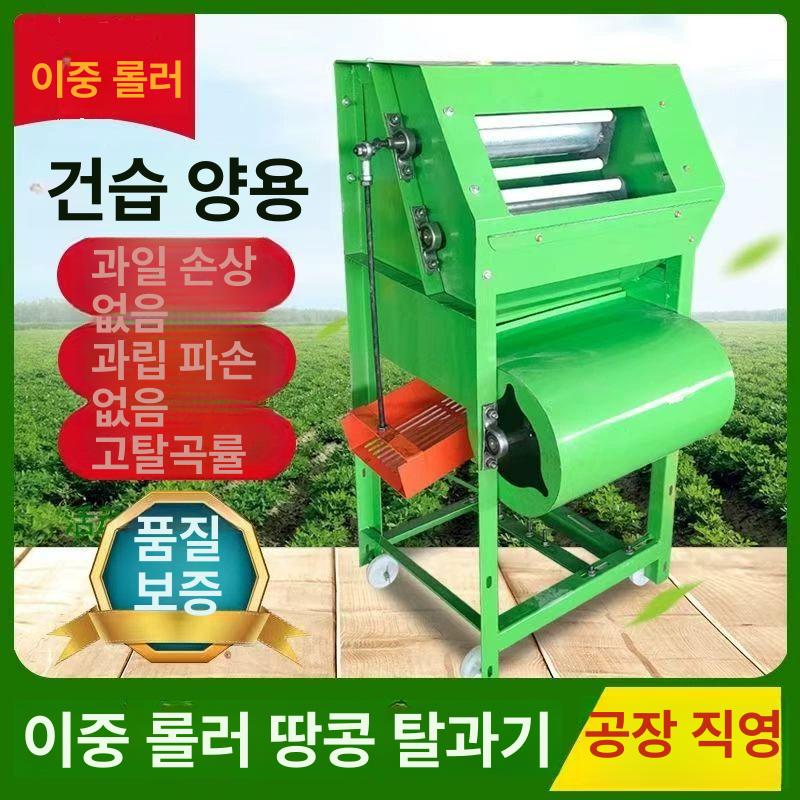 땅콩 터는기계 탈곡기 선별기 정선기 분리기 참깨 소형탈피기 모터리스 털기 수확 220V 모터 포함 - 상세 이미지 2