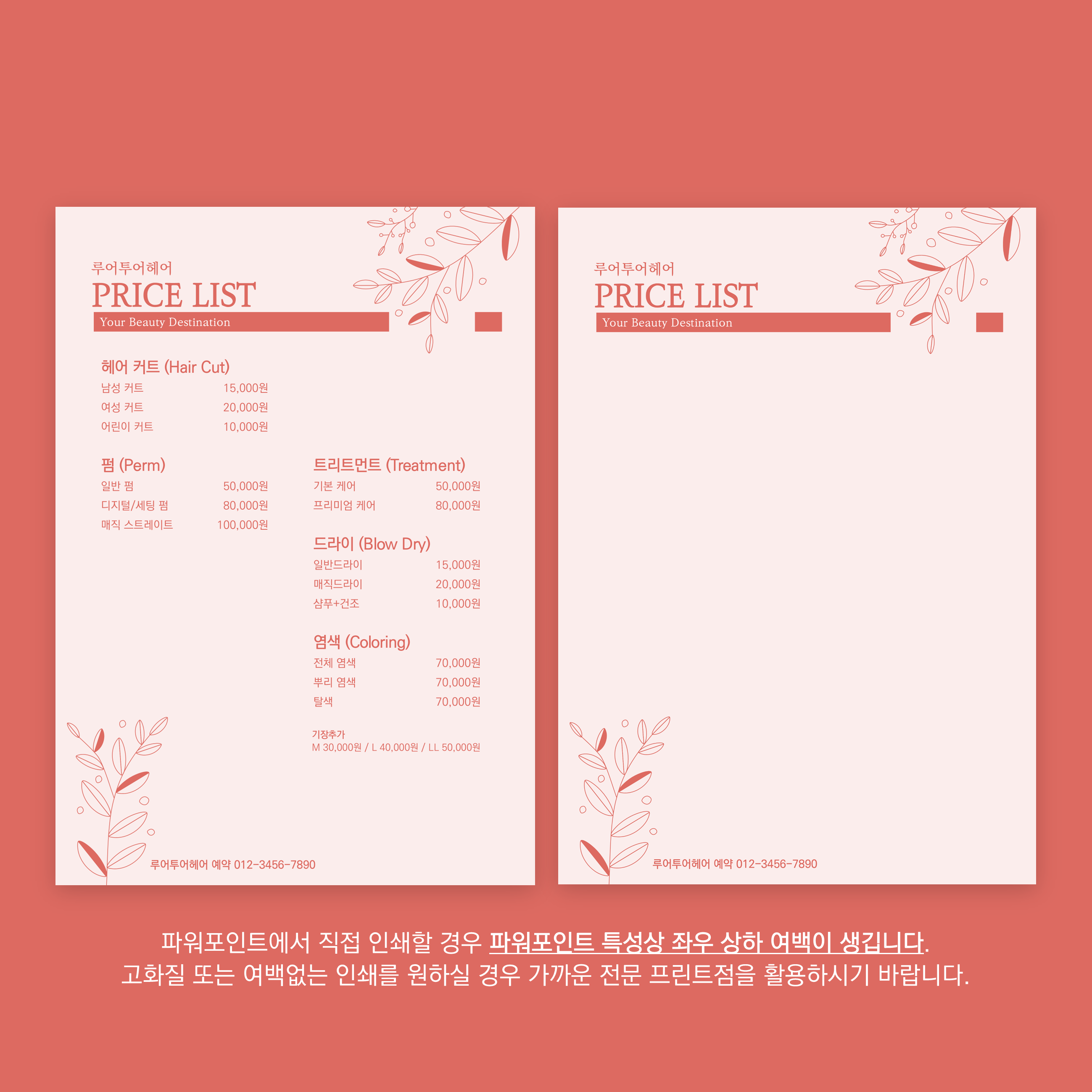 1171 미용실 가격표 PPT 양식 네일샵 피부관리실 왁싱샵 메이크업 메뉴판 - 상세 이미지 5