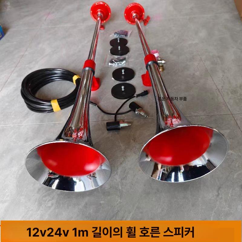 뱃고동 에어 혼 덤프 자동차 오토바이 크락션 대형차 나팔 24v 1m 에어혼 1개 손상없는설치 - 상세 이미지 2