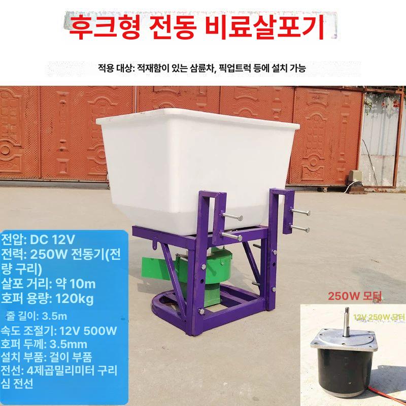 트랙터 비료 살포기 경운기 도포기 모래 전동 퇴비 250W 고출력 비료 살포기 클램프부품 - 상세 이미지 5