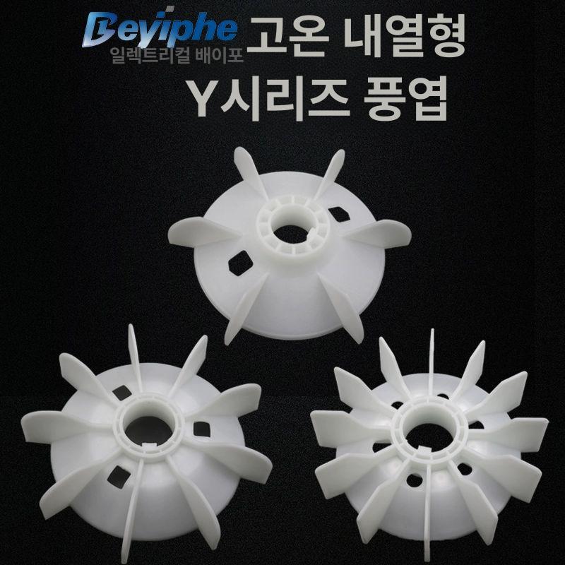 프로펠러 냉각 블래이드 모터 팬 펜 Y80-2p 샤프트 19mm 113mm - 상세 이미지 3
