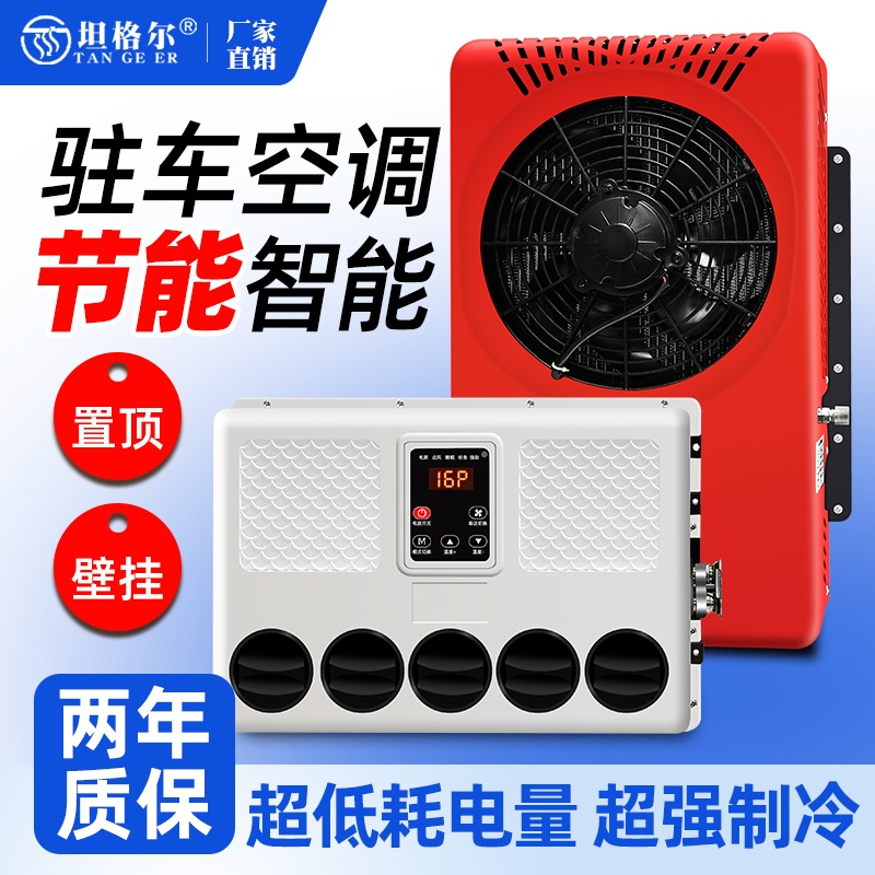화물차용 에어컨 12V 대형 냉방 무음 냉방기 차량용 화물차 - 상세 이미지 2