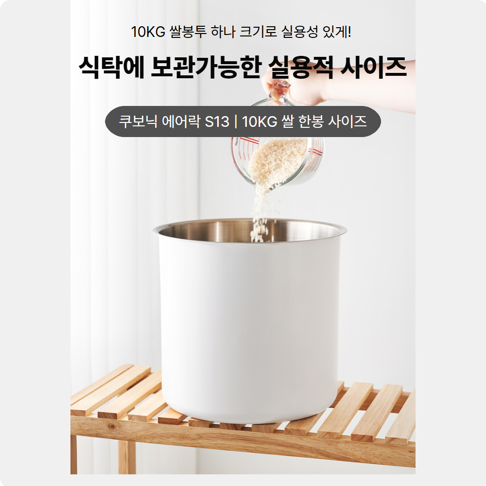스텐) 쿠보닉 에어락S13 무선 진공 쌀통 20kg 쌀 보관 잡곡 통 독 보관함 밀폐 용기 이미지 6