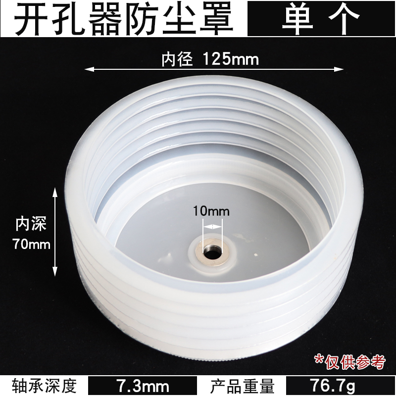 천장 드릴 분진 천정 받침 인테리어 먼지 커버 벽 해머 더스트커버 125mm - 상세 이미지 5
