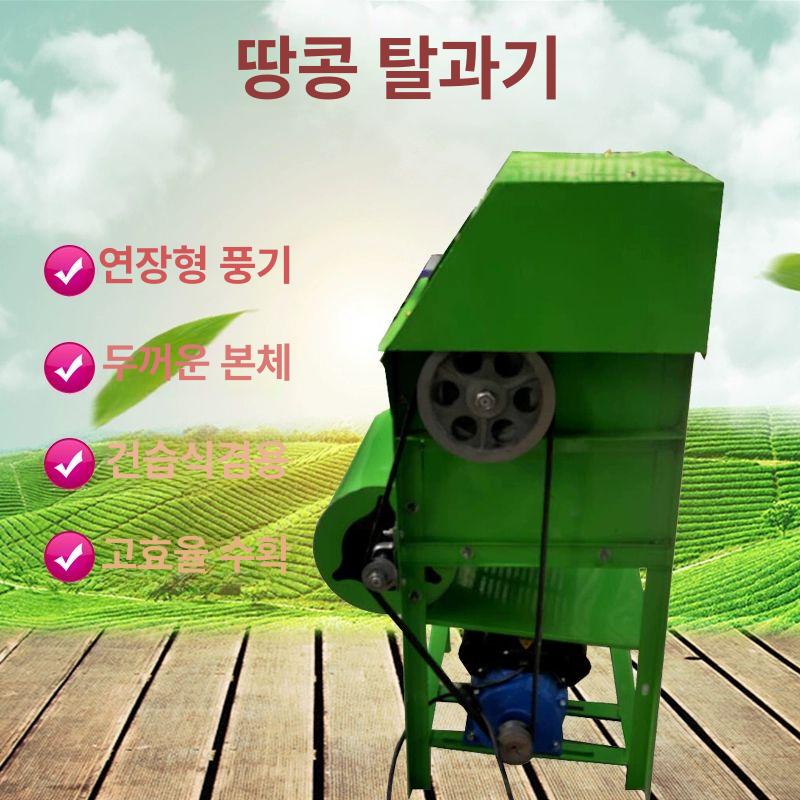 땅콩 터는기계 탈곡기 선별기 정선기 분리기 참깨 소형탈피기 모터리스 털기 수확 220V 모터 포함 - 상세 이미지 4