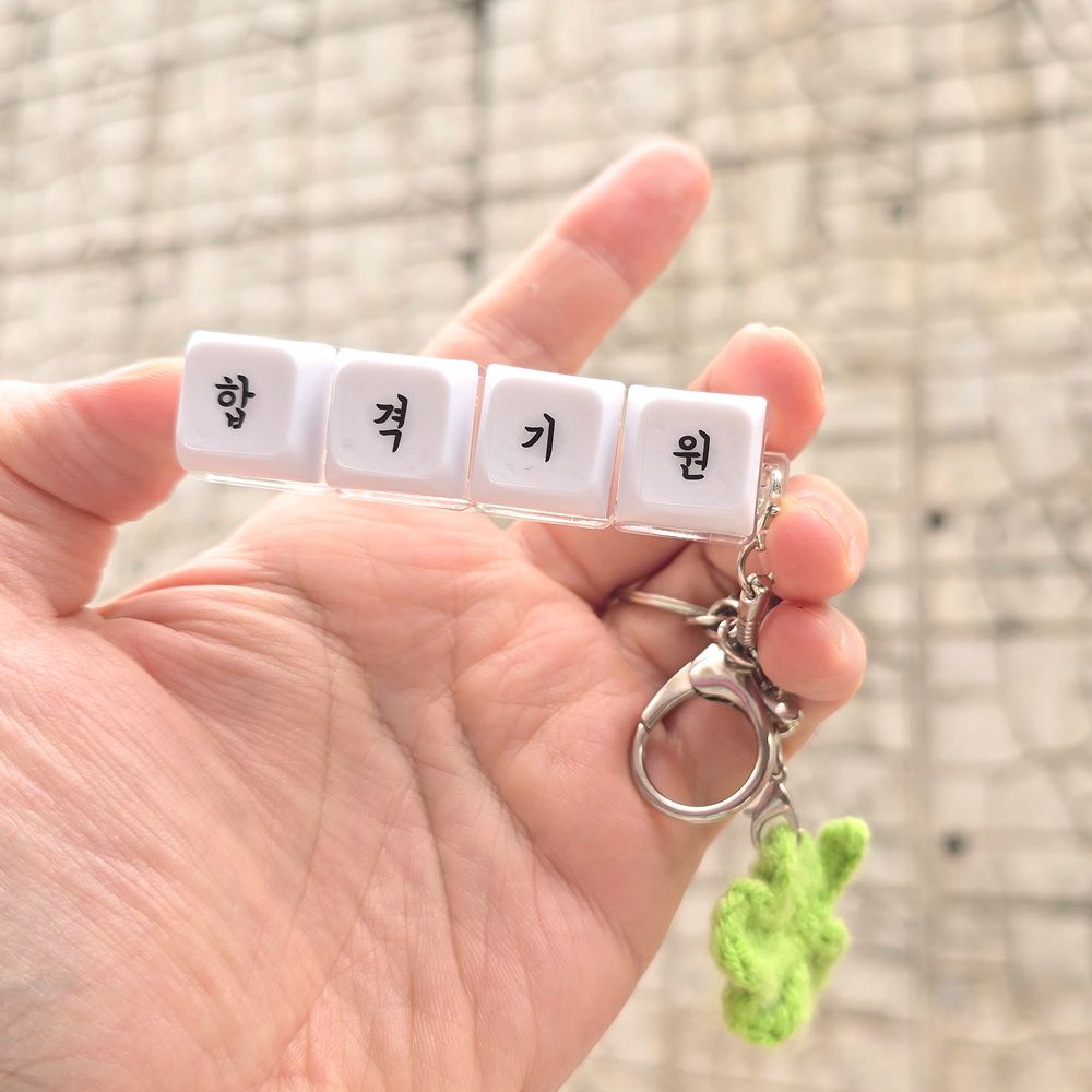 커스텀 키보드 키캡 키링 4구 기계식 청축 DIY 키홀더 딸깍이 가방키링 열쇠고리 굿즈