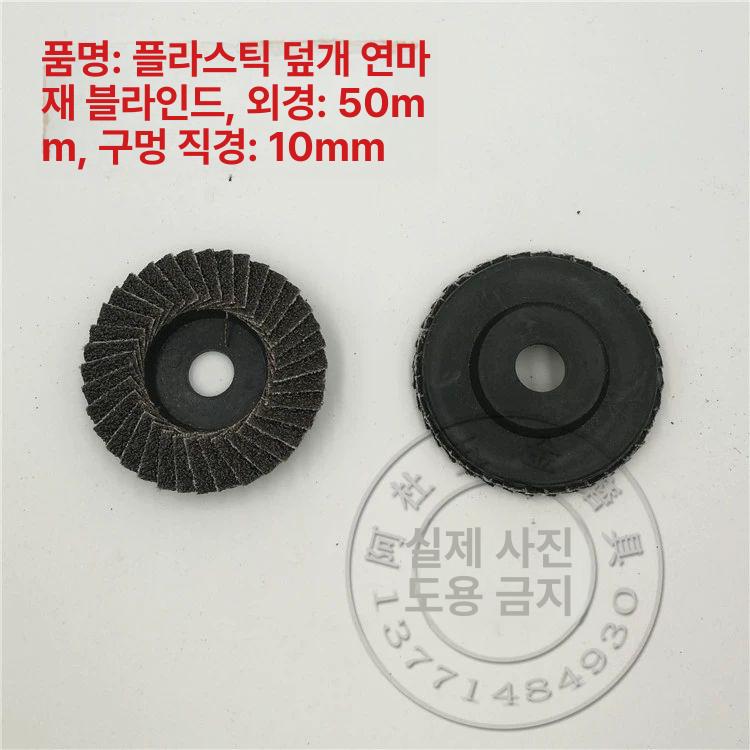 3인치그라인더날 절단날 연마석 사포 그라인더날 목재 원형톱날 절삭 콘크리트 그라인딩 붉은 모래 50x10 60메시 10개 - 상세 이미지 4
