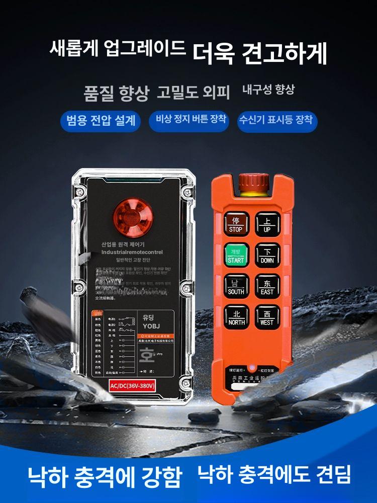 호이스트 무선 리모컨 기중기 리모콘 원격제어 공사장 작업용 플래그십 업그레이드 Pro 단일 송수신 - 상세 이미지 2