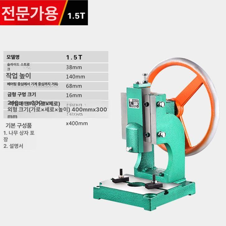 액기생프레스 데스크탑 철판 스탬핑 각인 가공 다이스 카톤 타공기 크랭크 펀칭기 마이크로펀치 1.0T - 상세 이미지 5
