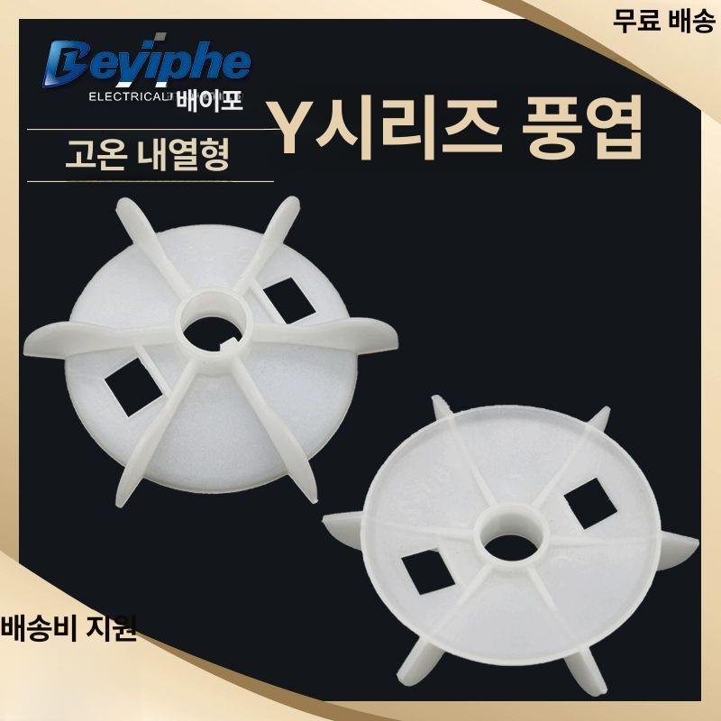 프로펠러 냉각 블래이드 모터 팬 펜 Y80-2p 샤프트 19mm 113mm - 상세 이미지 4