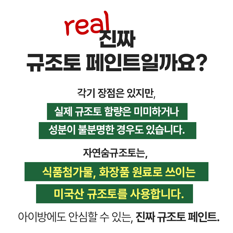 자연숨규조토 결로방지페인트 베란다 곰팡이 벽지 셀프 항균 단열 친환경 2.5kg 이미지 7