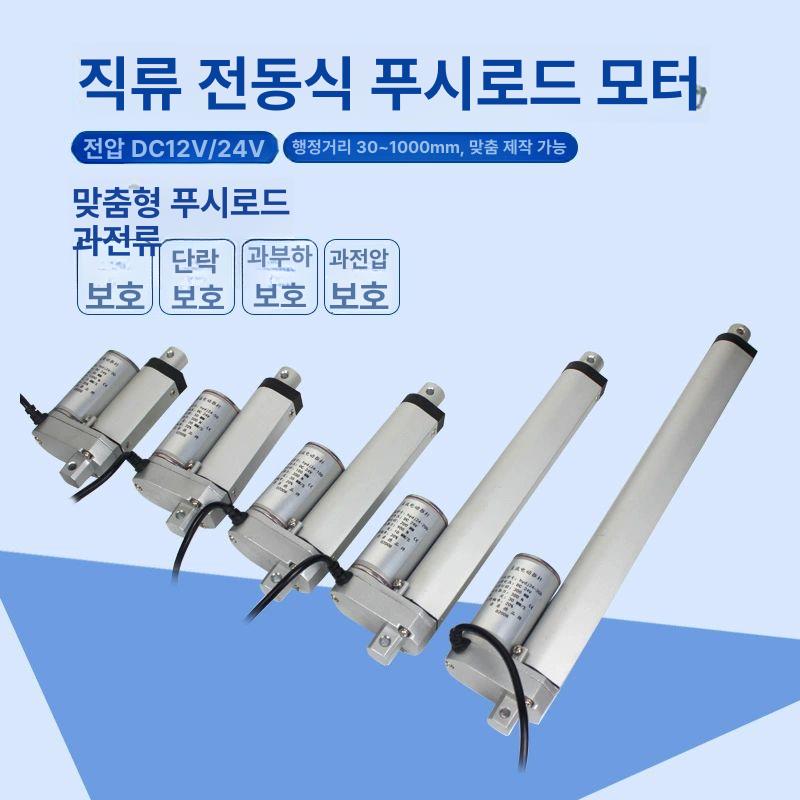 실린더 리니어 모터 액추에이터 리프터 볼스크류 푸시로드 컨트롤러 방수 스트로크 산업용 900mm 스트로크 65mm s 15kg 12V - 상세 이미지 2