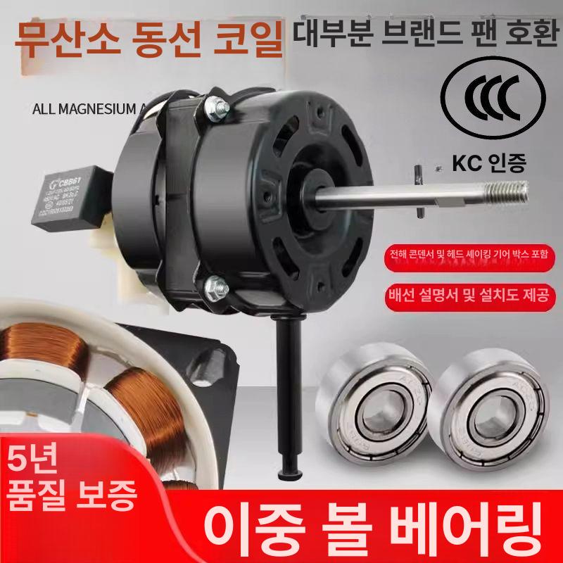 선풍기 모터 베어링 구리 전동기 부품 수동형 부속품 와이어 저사양 교체 플로어 저가형 파츠 표준 14 16인치 모터 - 상세 이미지 3