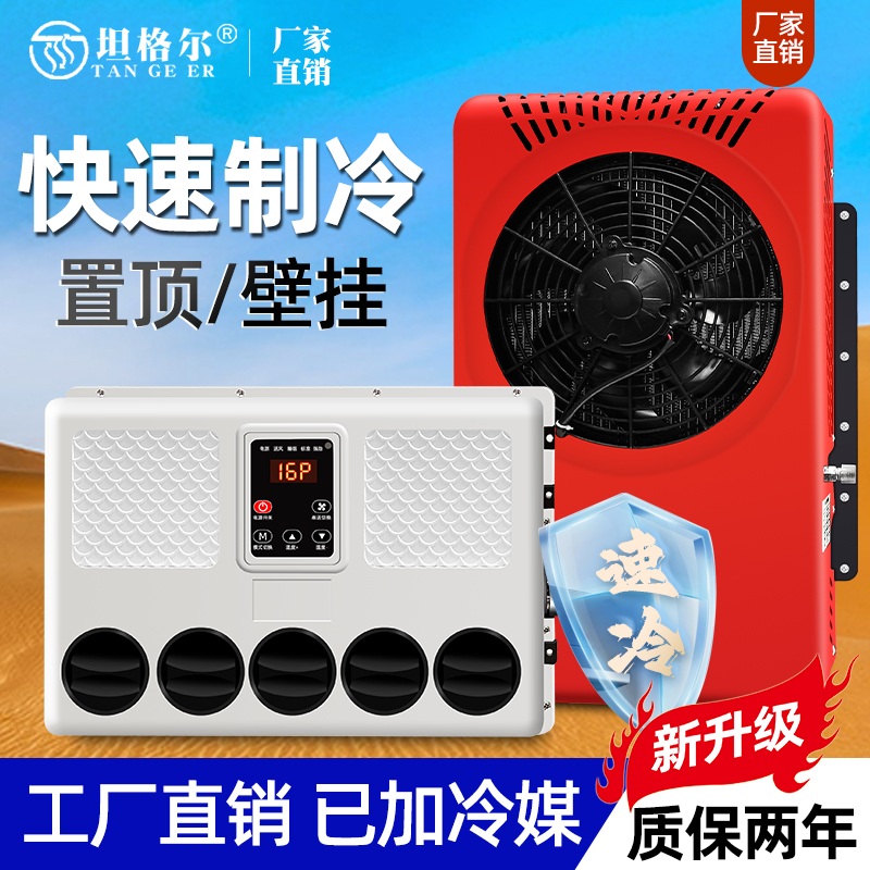 화물차용 에어컨 12V 대형 냉방 무음 냉방기 차량용 화물차 - 상세 이미지 4