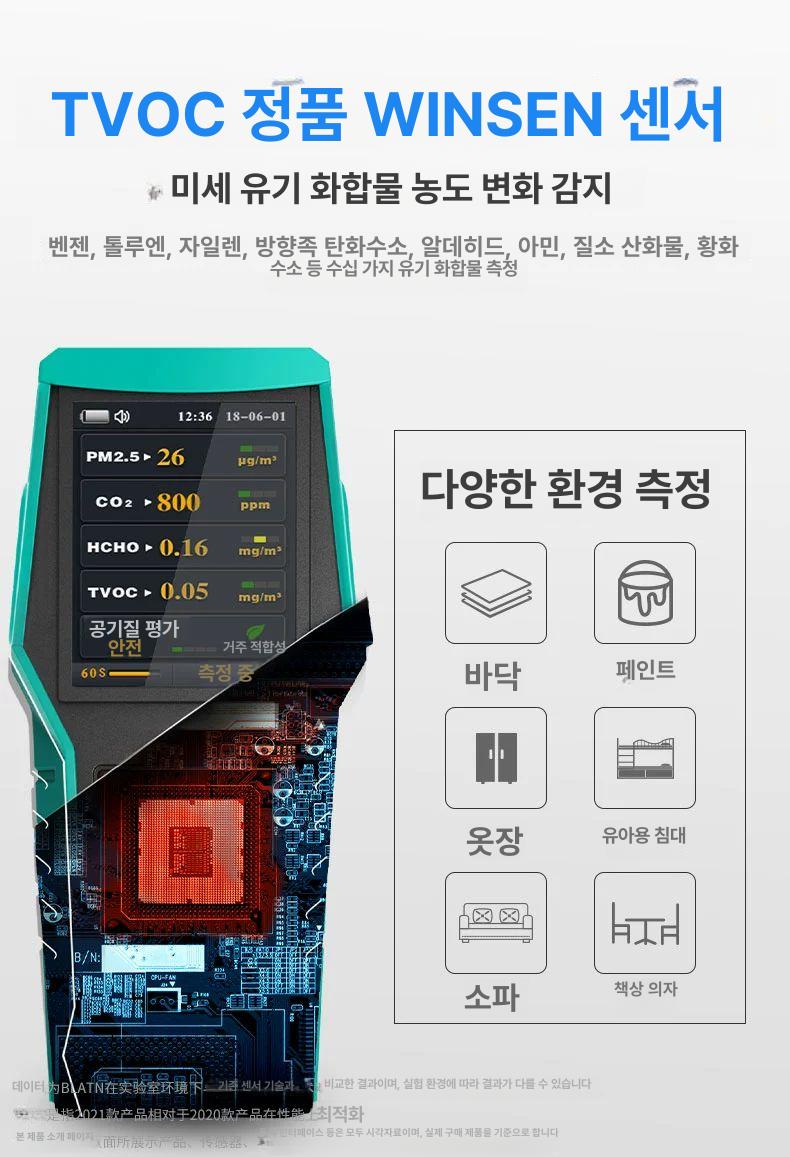 TVOC 측정기 포름알데히드 감지기 장치 검출기 테스터 126S - 상세 이미지 3