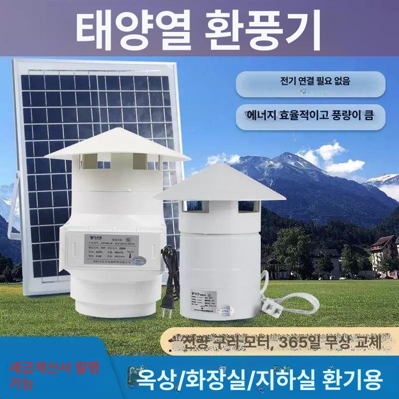 태양광 냄새 가스배출기 휀 후드관 단열 고효율태양광패널 2인치 50 팬 6W 고효율 - 상세 이미지 2