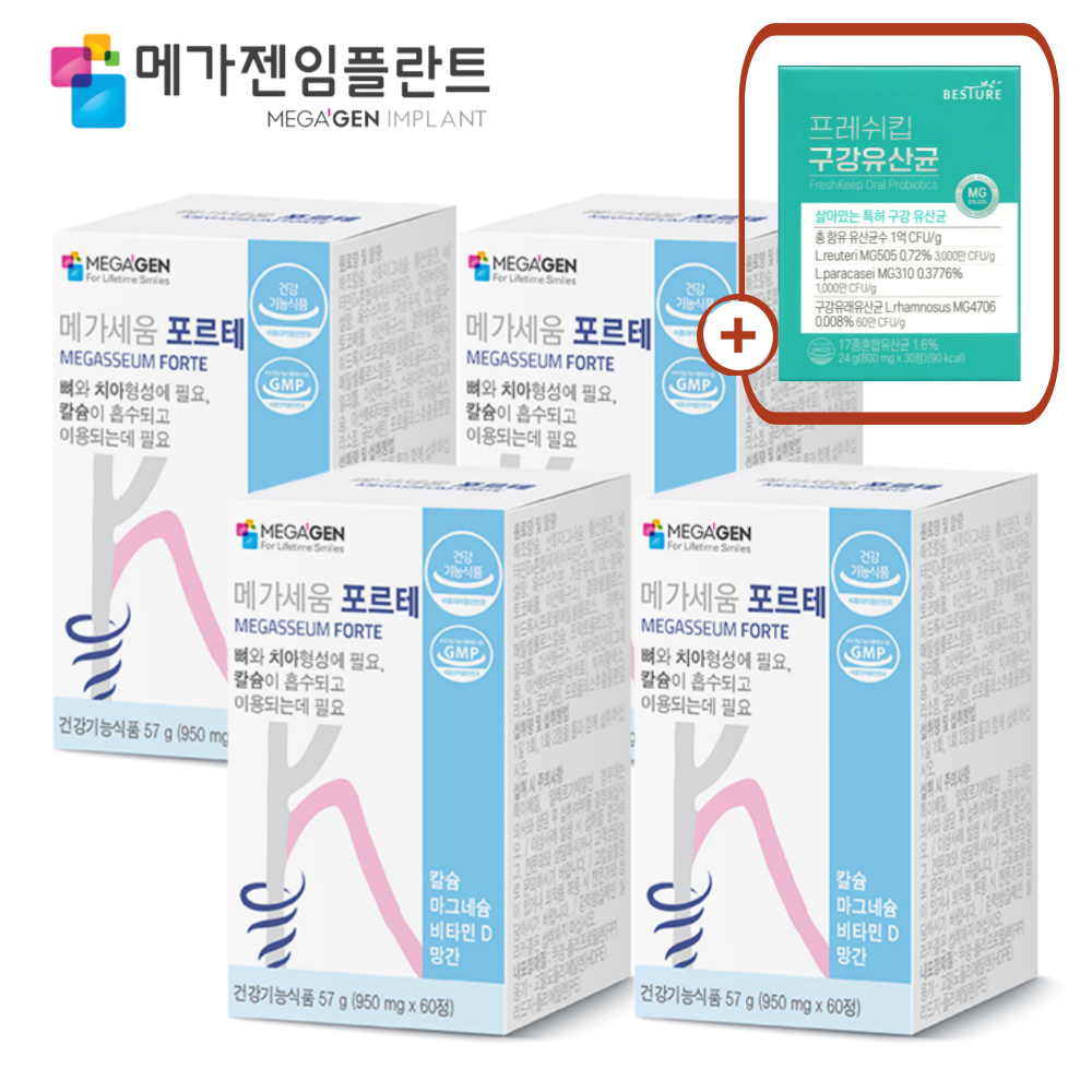 메가젠임플란트 메가세움 포르테 약 4개월 칼슘 영양제 잇몸 치 약 선택+구강유산균1박스 - 메인 이미지