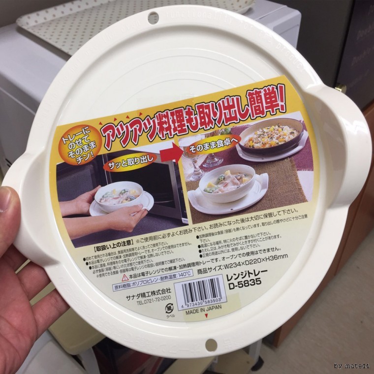 일본 직수입 사나다 전자렌지용 서버 받침 - 상품 이미지