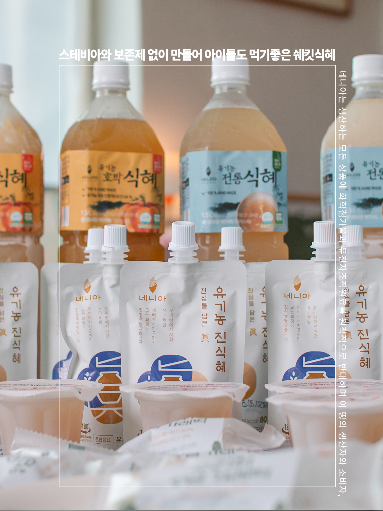 유기농 단호박 34% 식혜 1.5L, 2개 - 상세 이미지 2