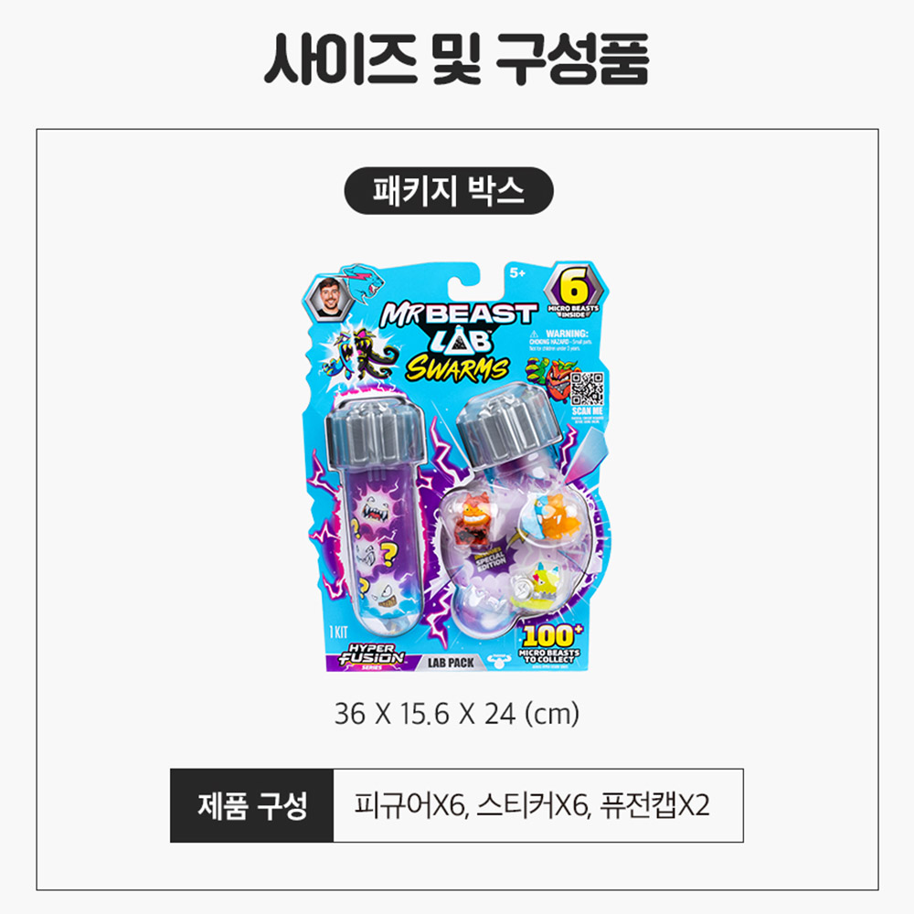 미스터 비스트랩 스웜즈 랩팩 랜덤 피규어 비스트 실험 놀이 장난감 크리스마스 선물 - 상세 이미지 5