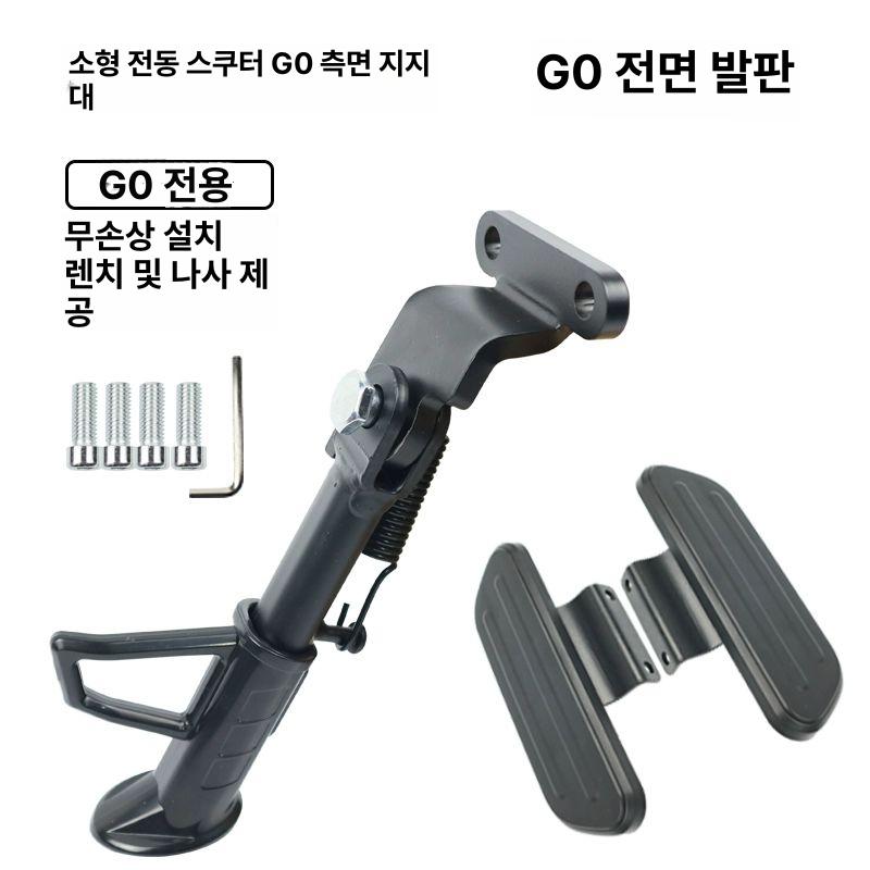 전동 킥보드 지지대 킥스탠드 퀵스탠드 튜닝 발받침대 단일 지지대 세트 - 상세 이미지 2
