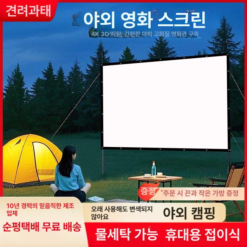 대형 빔프로젝터 스크린 야외천막 스크린 300인치 300인치 16 9 업그레이드블랙베이스불투명가방+로프포함 - 상세 이미지 3