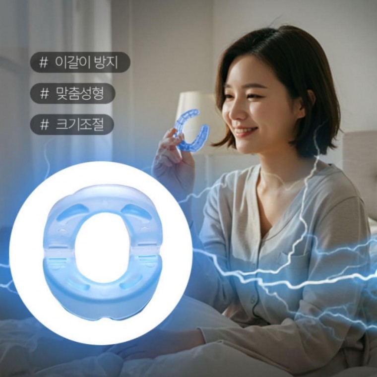 수면용 마우스피스 치아보호 이갈이 방지 실리콘 피스 가드 - 상품 이미지