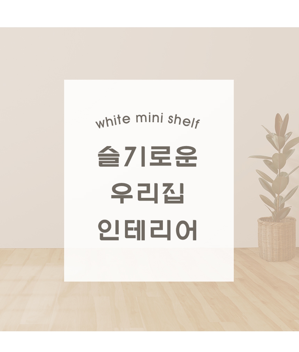 철제 스텐드 선반 화이트 부엌 다용도실 정리 수납장 - 상세 이미지 3