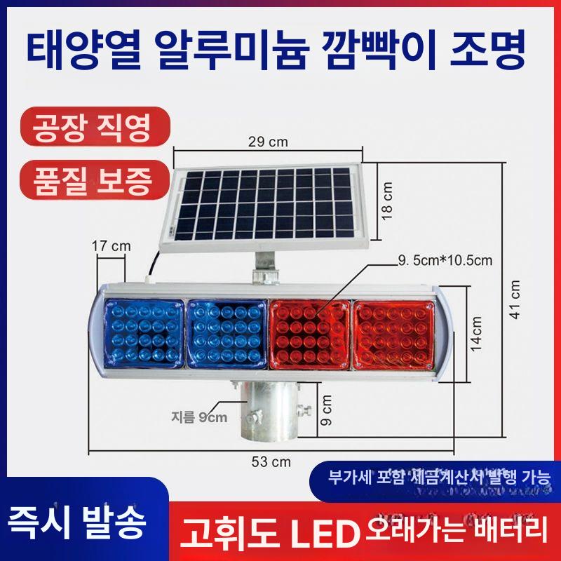 태양광 경광등 중장비 비상등 점멸등 안전 도로 LED 신형소형일체형C폭30 - 상세 이미지 3