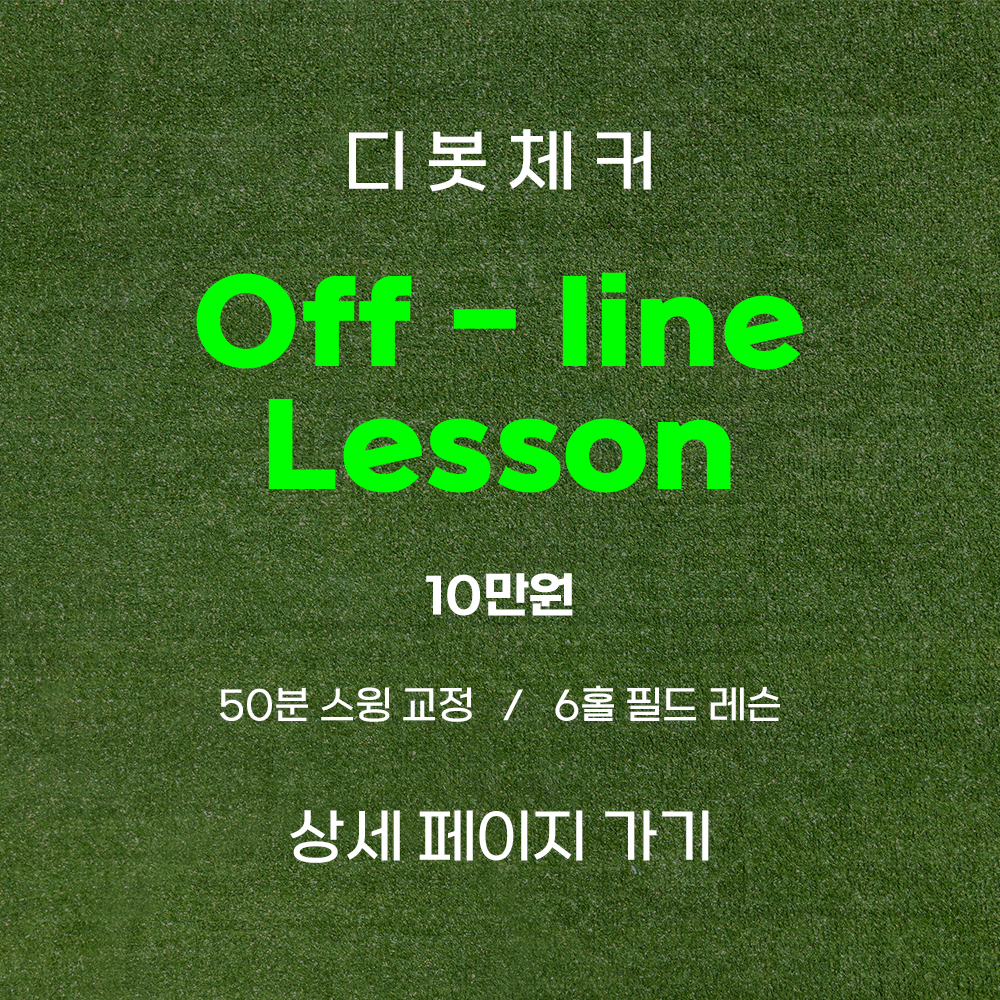 디봇만들기 뒤땅교정 디봇체커테이프 10매 대형 종이 스티커 검은 양잔디 최하점 확인 이미지 7