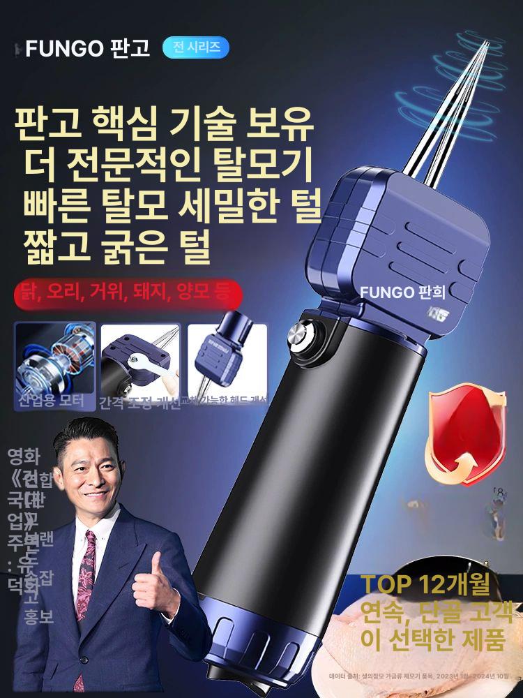소형 닭털 제거기 탈피기 털 전동 기계 깃털 뽑는 조명 충전식 240N 순동 듀얼 모터 - 상세 이미지 2