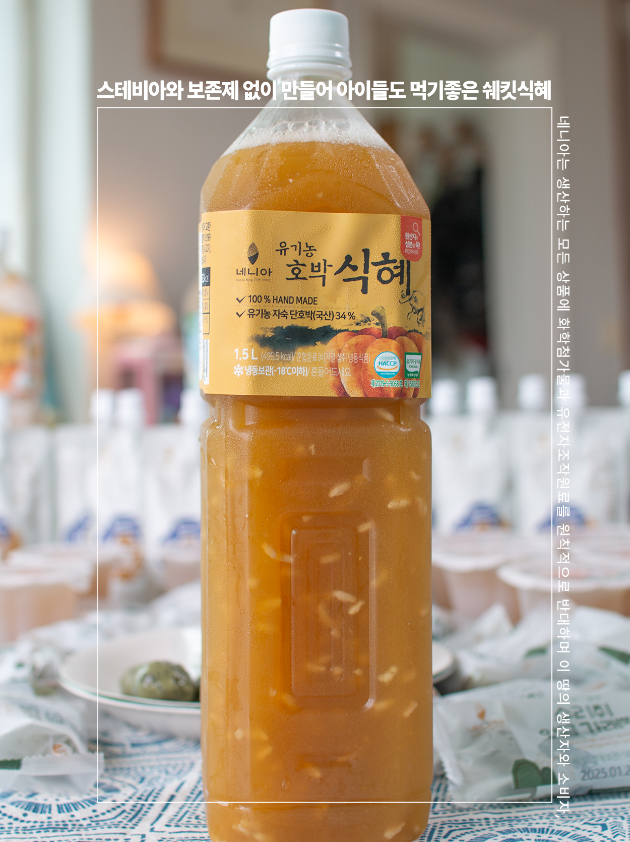 유기농 단호박 34% 식혜 1.5L, 2개 - 상품 이미지