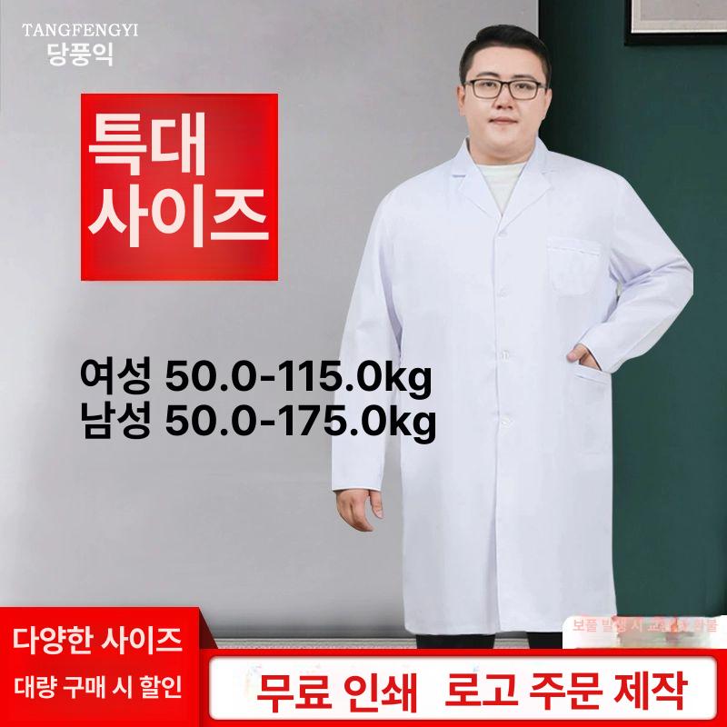 빅사이즈 약국가운 특대형 남성용 여성용 실험복 주머니 치과 병원 영양사 실습복 큰사이즈 남성 반팔 3XL - 상세 이미지 2