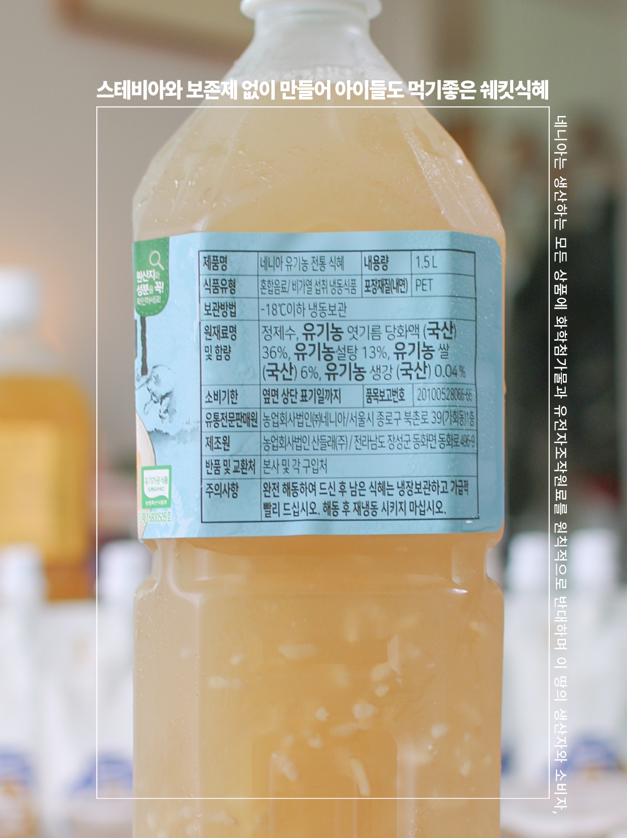 유기농 전통 식혜 1.5L, 2개 이미지 7