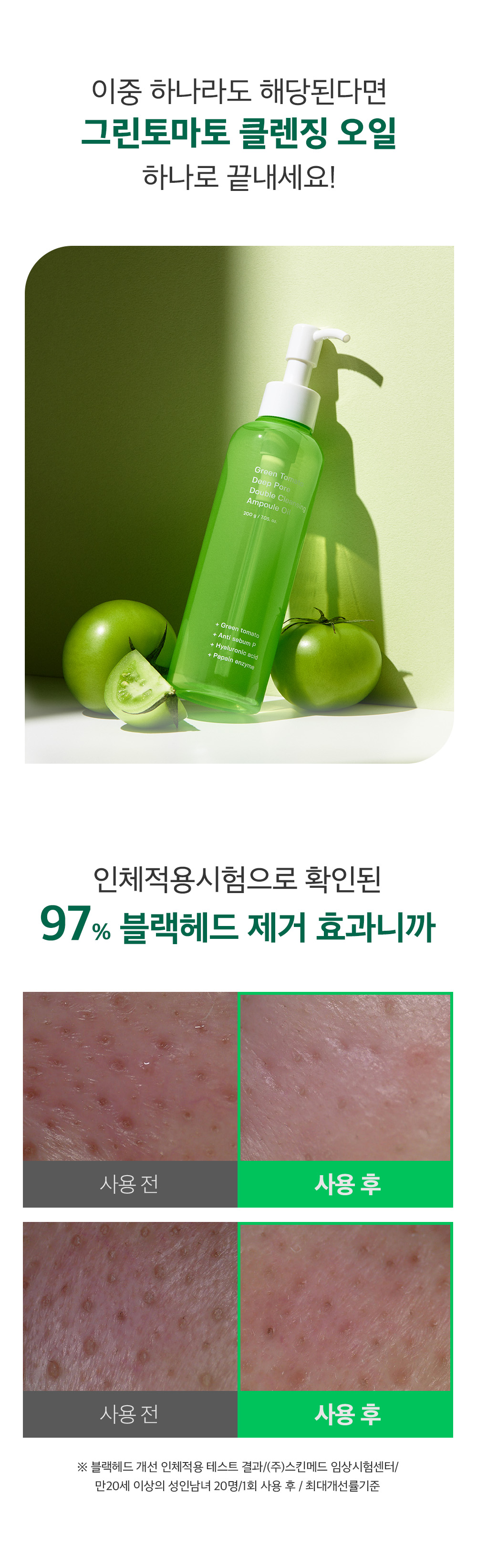 sungboon editor green tomato cleansing oil