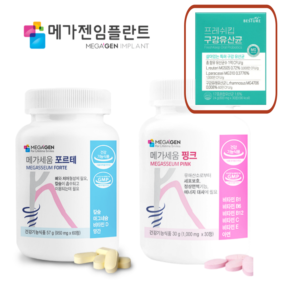 메가세움 포르테+핑크 치아 뼈 면역 유해활성산소 칼슘 멀티 비타민 세트+구강유산균1박스 - 메인 이미지