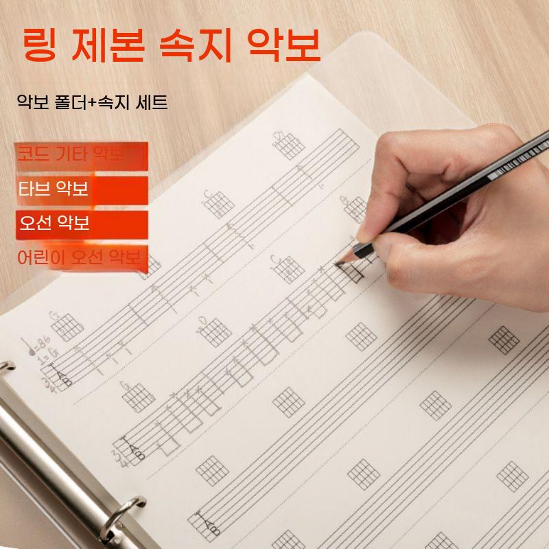 악보 공책 기타 노트 오선 A4 속지 음악 연습 스프링 오선지 작곡 책 코드 - 상세 이미지 2