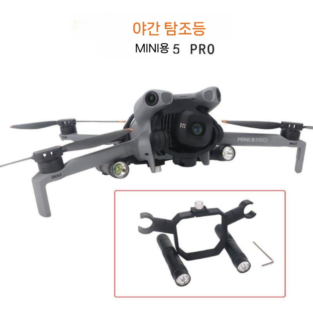 DJI 미니 5프로 부스터 서치라이트 야간 비행 조명 필 라이트 액세서리 - 상세 이미지 4