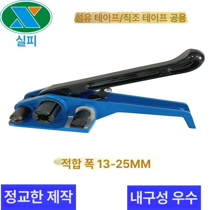 코드스트랩 결속기 조임기 수출포장 13-50MM 밴딩기 텐셔너 로열블루 강화 13-25mm - 상세 이미지 4