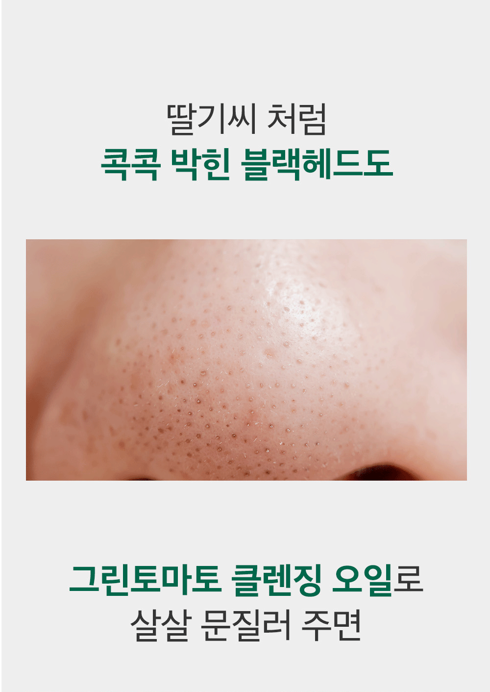 sungboon editor green tomato cleansing oil
