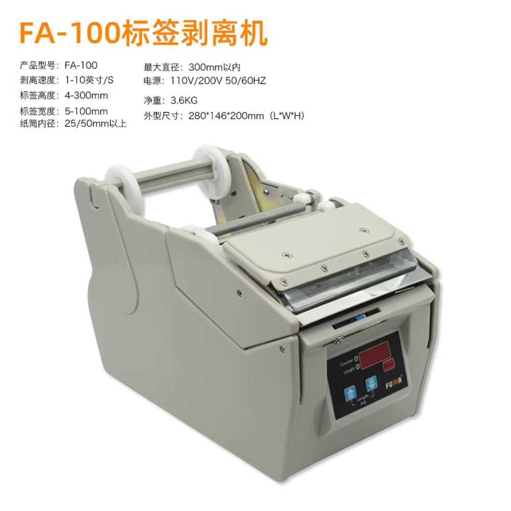 라벨 분리기 바코드 전자동 자체 접착 운송장 필링기FA-100 - 상세 이미지 3