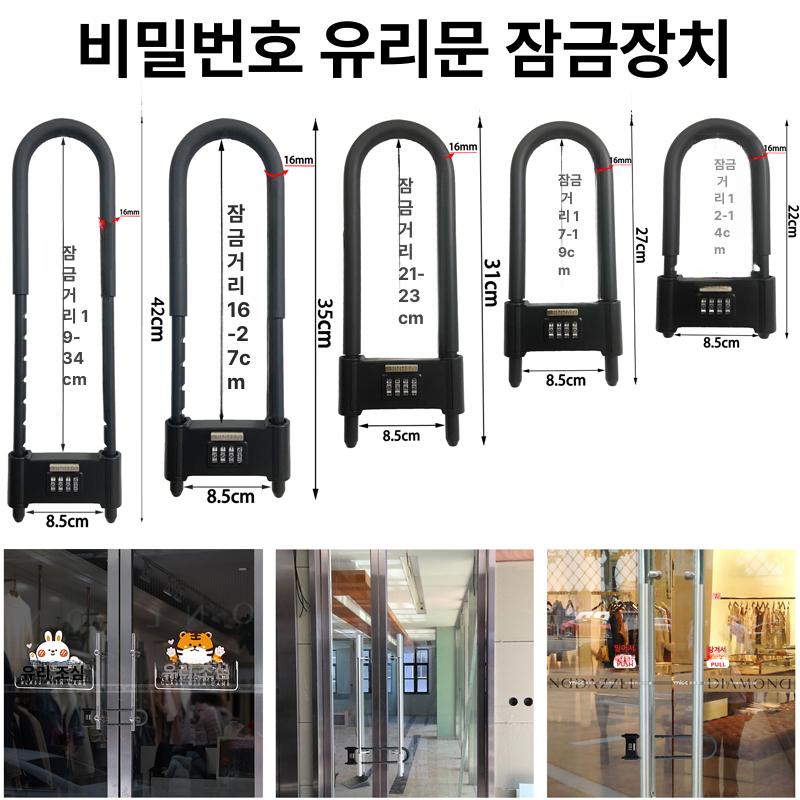 유리문 자물쇠 잠금장치 외문형 양문 도난방지 1개 U5 블랙 내부길이19-35cm - 상세 이미지 3
