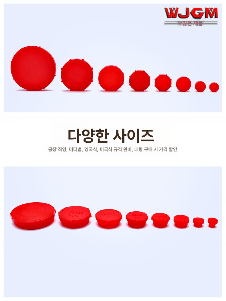 플라스틱 마개 나사 플러그 배관 피팅 마게 빨강 벤트 구멍 배관마ㄷ개 필터 다용도 LD-M45x2 레드 - 상세 이미지 2