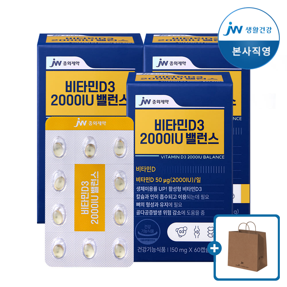 [쇼핑백증정] JW중외제약 비타민D3 2000IU 밸런스 150mg x 60캡슐, 3개 - 상품 이미지