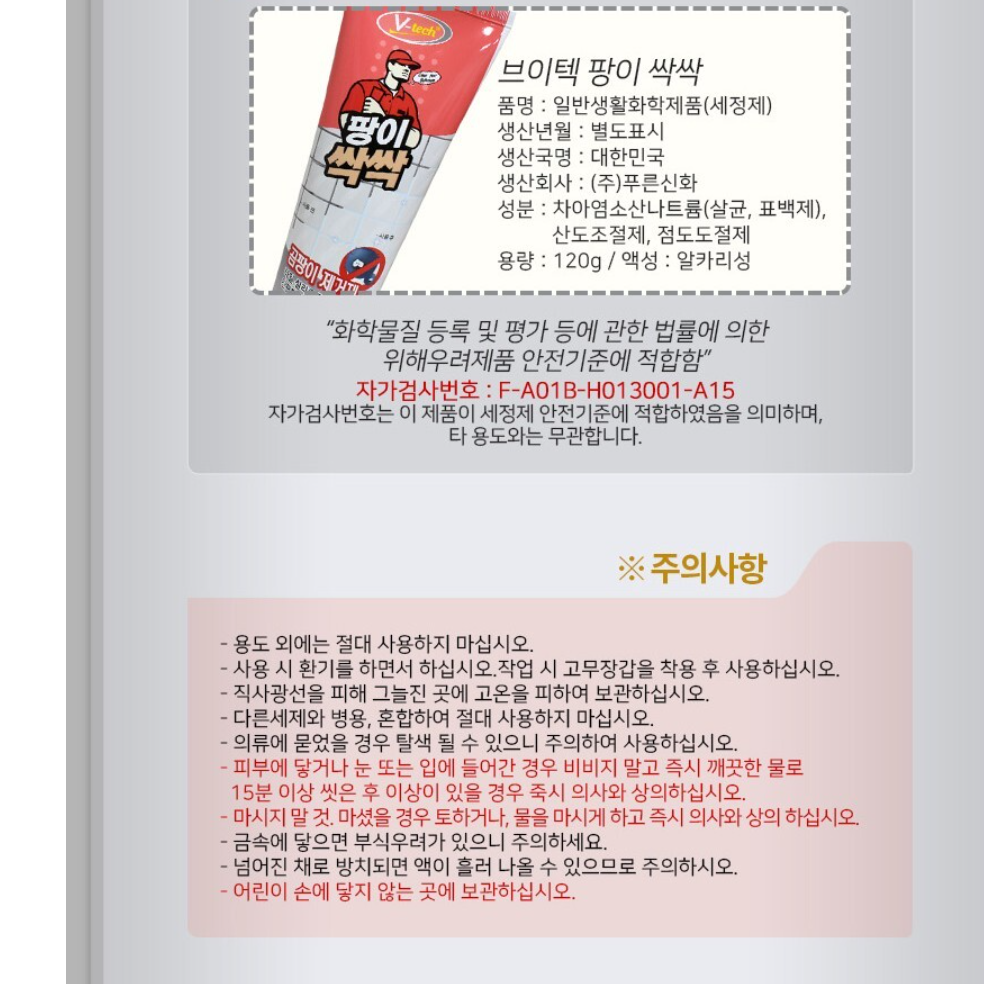 화장실 천장 창틀 곰팡이 제거 베란다 벽 강력 곰팡이 제거제 - 상세 이미지 2