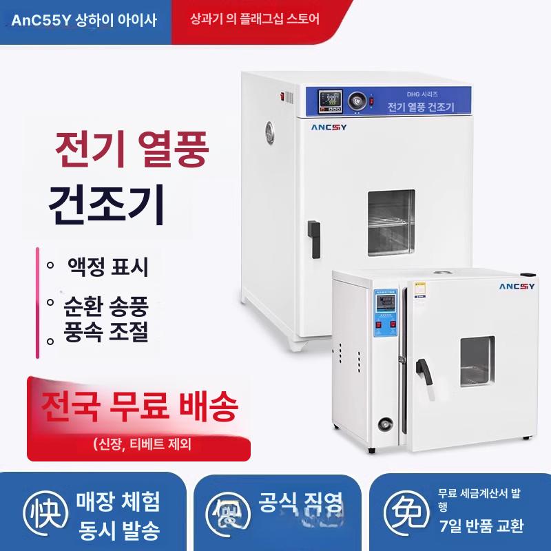 실험실 오븐 건조기 항온 드라이 가열 발아기 소형 발아 101-3B 225l 60x50x75 - 상세 이미지 2