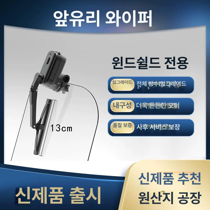 오토바이 앞유리 와이퍼 캐노피 스쿠터 필요 타공 무타공 1200mAh 9시간 - 상세 이미지 2