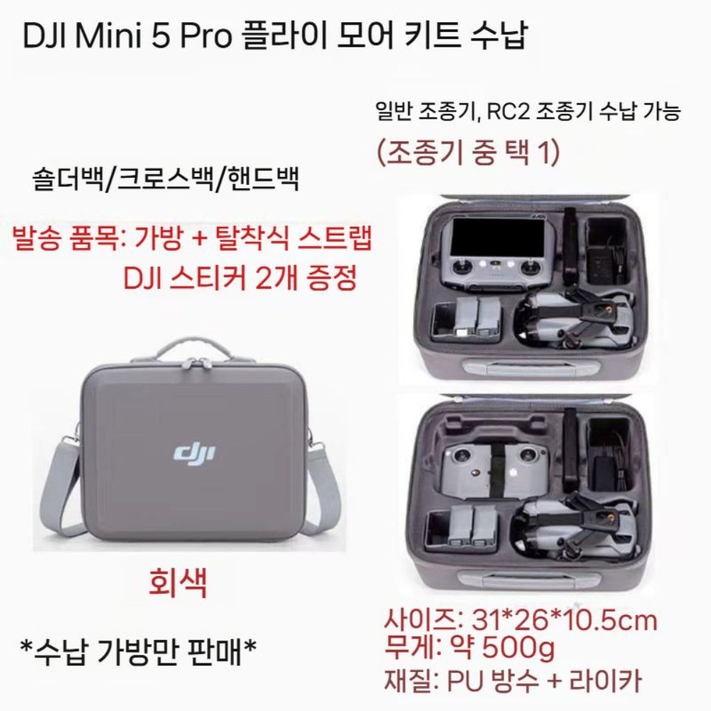 DJI 미니 5프로 보관 가방 드론 휴대용 하드 케이스 방수 파우치 - 상세 이미지 2