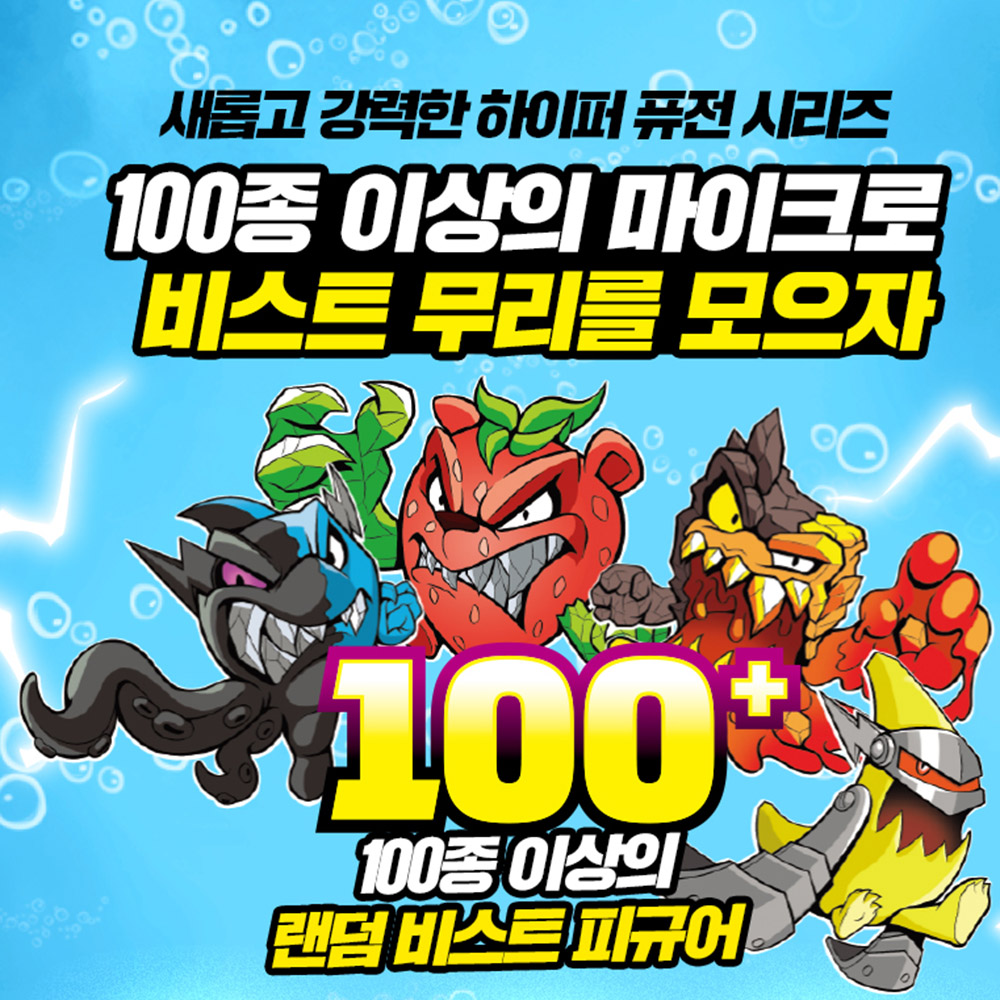 미스터 비스트랩 스웜즈 랩팩 랜덤 피규어 비스트 실험 놀이 장난감 크리스마스 선물 - 상세 이미지 2